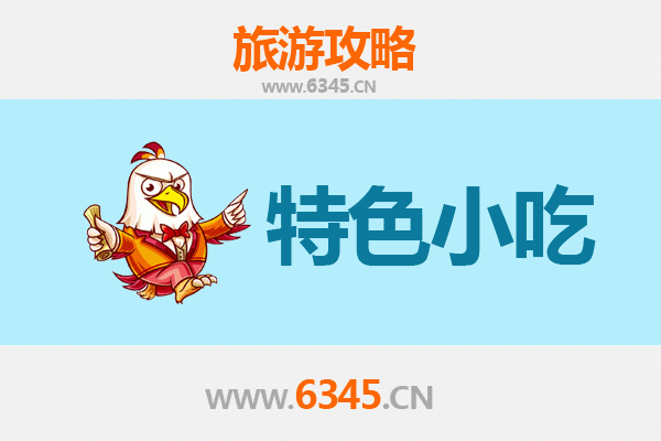平凉泾川必吃特色小吃攻略