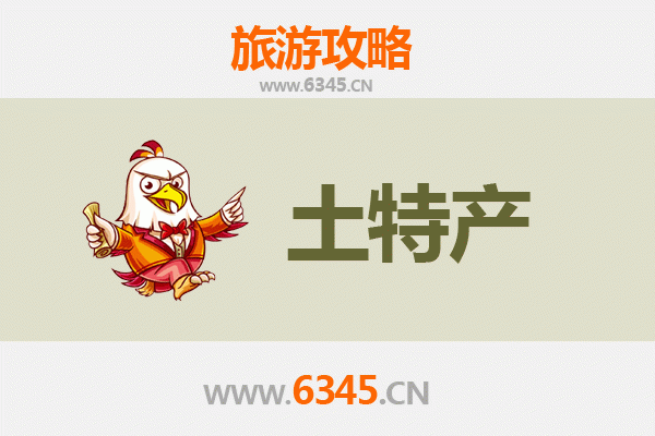 平凉泾川旅游必带土特产推荐 | 资深博主精选指南